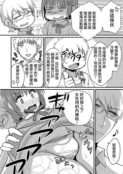 Page 6 of Urenai Eroge Writer ga Josou Shite Onnanoko no Kimochi o Benkyou Shite Mita