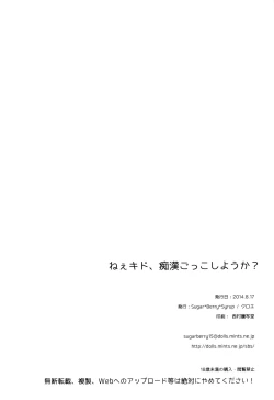 Page 17 of Nee Kido, Chikan Gokko Shiyou ka?