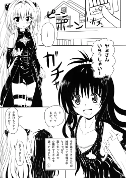 Page 4 of Yami to Mikan no Harenchi Soy Sauce