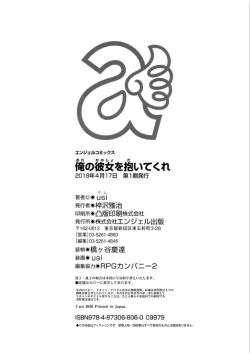 Page 190 of Ore no Kanojyo wo Daitekure