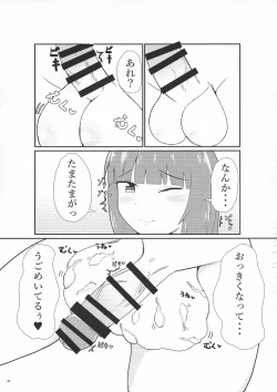 Page 40 of Touhou Futanari Bougyoku Goudou-shi