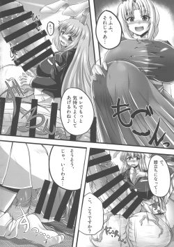 Page 53 of Touhou Futanari Bougyoku Goudou-shi