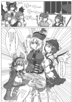 Page 98 of Touhou Futanari Bougyoku Goudou-shi