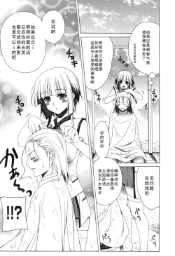 Page 25 of Yoridori! Ero Musume