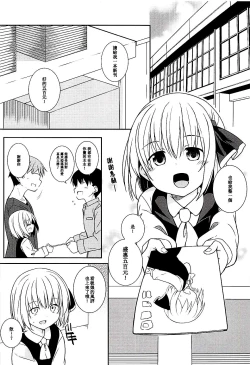 Page 4 of Kimi wa Ore no Rumia