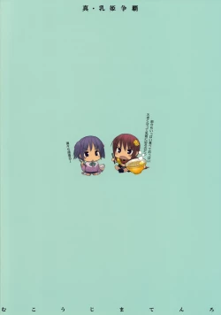 Page 25 of Shin Chichi Hime Souha