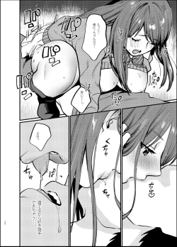 Page 19 of Akai wa Kimi no Toga