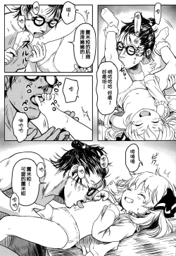 Page 7 of Suki Suki! Rumia-chan