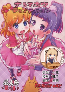 Page 1 of Nashi Mahou Temptation