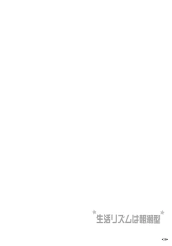 Page 29 of Seikatsu Rhythm wa Asashio-gata