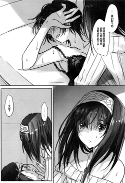 Page 13 of Kanade-san, Yobai Shite mo Yoroshii desu ka? | 奏小姐，我可以夜襲嗎？