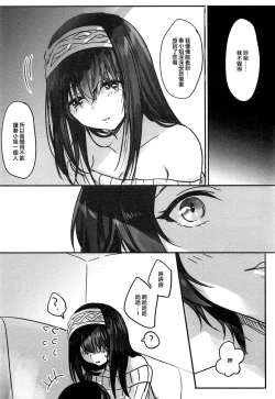 Page 15 of Kanade-san, Yobai Shite mo Yoroshii desu ka? | 奏小姐，我可以夜襲嗎？