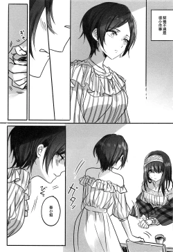 Page 2 of Kanade-san, Yobai Shite mo Yoroshii desu ka? | 奏小姐，我可以夜襲嗎？