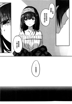 Page 3 of Kanade-san, Yobai Shite mo Yoroshii desu ka? | 奏小姐，我可以夜襲嗎？