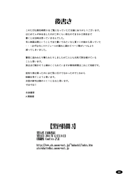 Page 21 of Kuroiro Jikan - Black Time 3