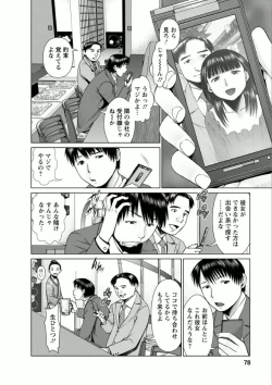 Page 78 of Kanojo ni Shiyou!!