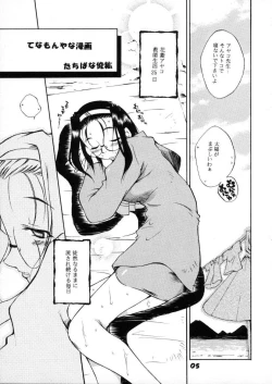 Page 4 of "Hanabishi"