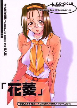 Download "Hanabishi"