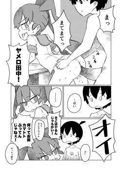 Page 16 of Ueno-san wa Shisunki