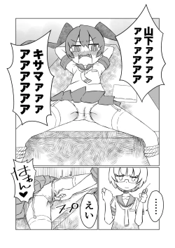 Page 6 of Ueno-san wa Shisunki