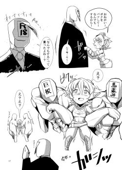 Page 17 of LoL H na Rakugaki Bon