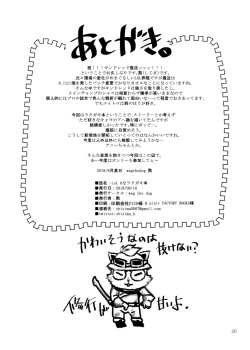 Page 20 of LoL H na Rakugaki Bon