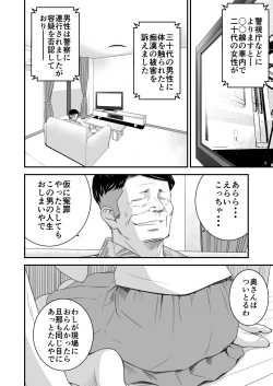 Page 4 of Tsugunai Tsuma 3