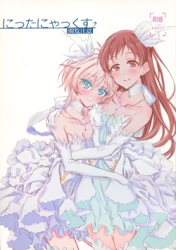 Page 1 of NittAnyaX Etsuran Chuui 2