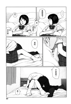 Page 100 of Ochinai Ame