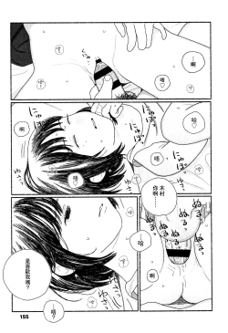 Page 158 of Ochinai Ame