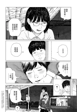 Page 197 of Ochinai Ame