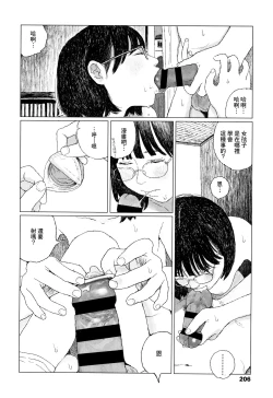 Page 209 of Ochinai Ame