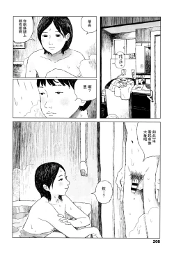 Page 211 of Ochinai Ame