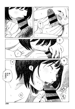 Page 222 of Ochinai Ame