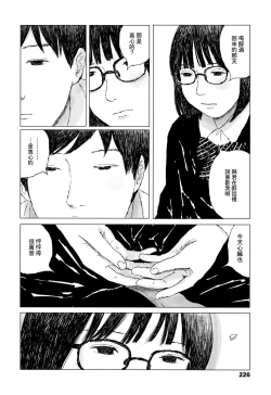 Page 229 of Ochinai Ame