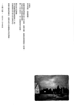 Page 240 of Ochinai Ame