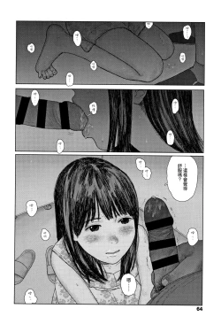 Page 67 of Ochinai Ame