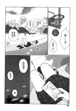 Page 97 of Ochinai Ame