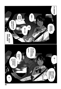 Page 98 of Ochinai Ame