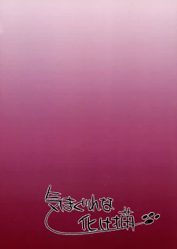 Page 2 of Futanari ni sareta Onnanoko ga Futanari ni shita Inma o Guchagucha ni suru Hon