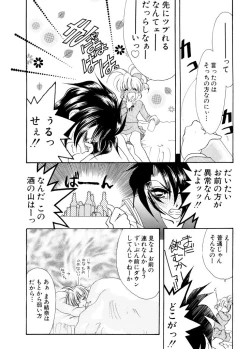 Page 155 of Ajisaisou Monogatari