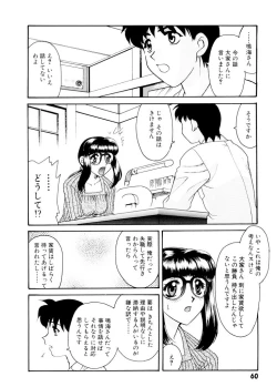 Page 61 of Ajisaisou Monogatari