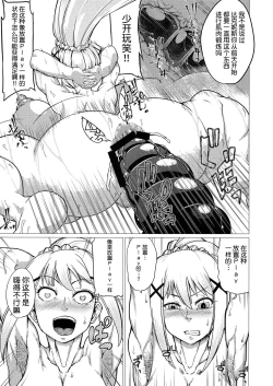 Page 10 of Do M ga Naite Iki Sugiryu