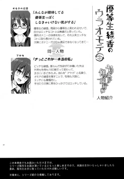 Page 3 of Yuutousei Ayaka no Uraomote Yarimakuri Shuugaku Ryokou Hen