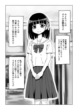 Page 1 of Osananajimi Saimin Choukyou Nikki