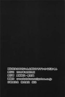 Page 22 of Kakure Shojo no BBkun