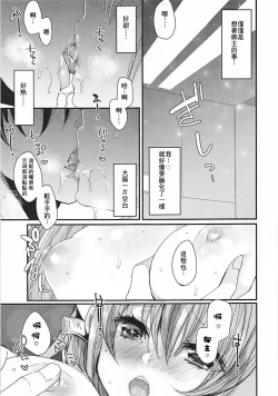 Page 11 of Omoeba Tokeru Netsu