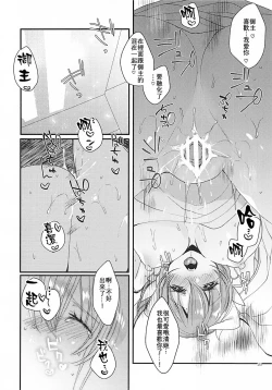 Page 20 of Omoeba Tokeru Netsu