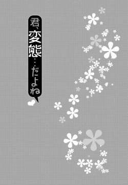 Page 124 of Kimi, Hentai... da yo ne