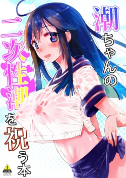 Page 3 of Ushio-chan no Nijiseichou o Iwau Hon